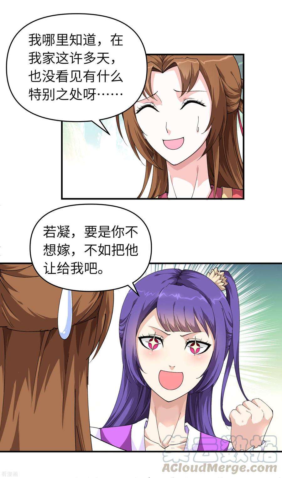 重生之我是大天神21话 有眼不识泰山