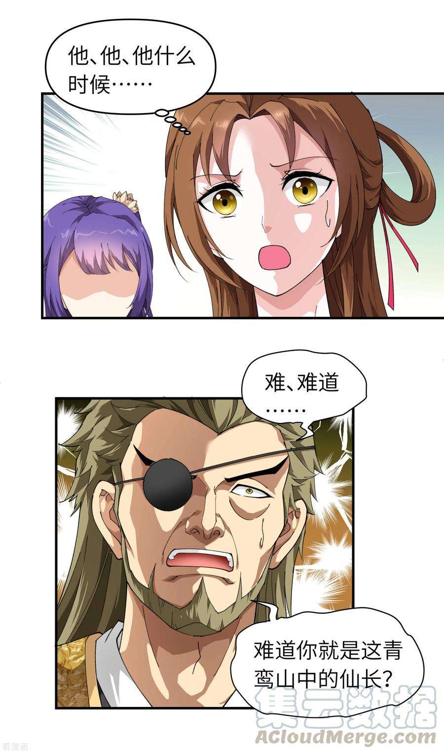 重生之我是大天神21话 有眼不识泰山