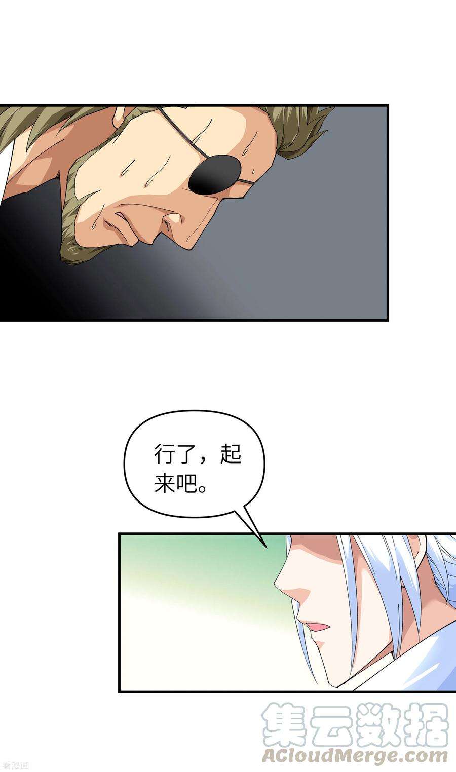 重生之我是大天神21话 有眼不识泰山