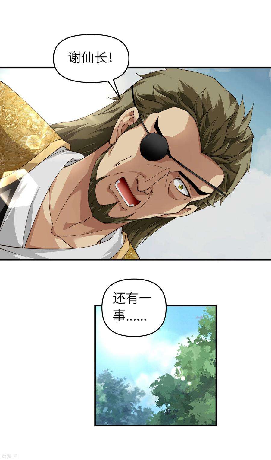 重生之我是大天神21话 有眼不识泰山