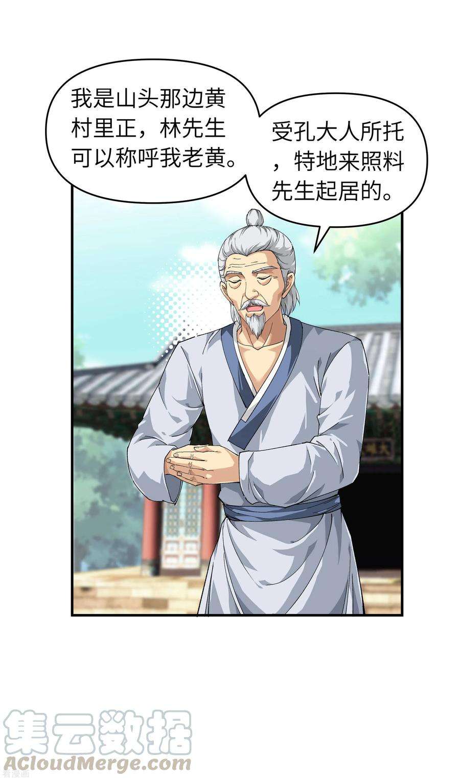 重生之我是大天神22话 突破了！