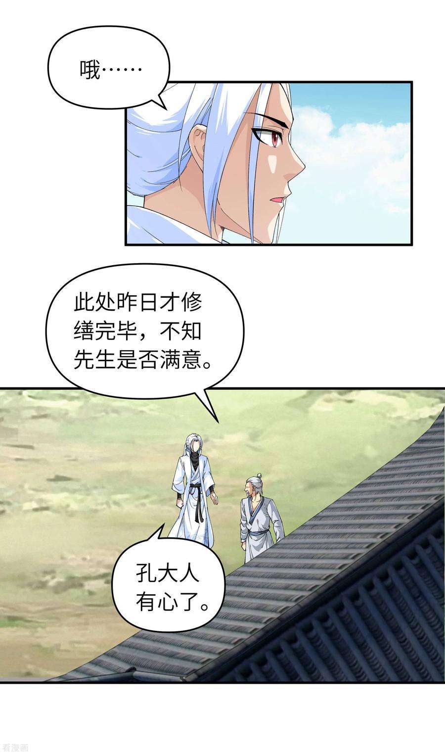 重生之我是大天神22话 突破了！
