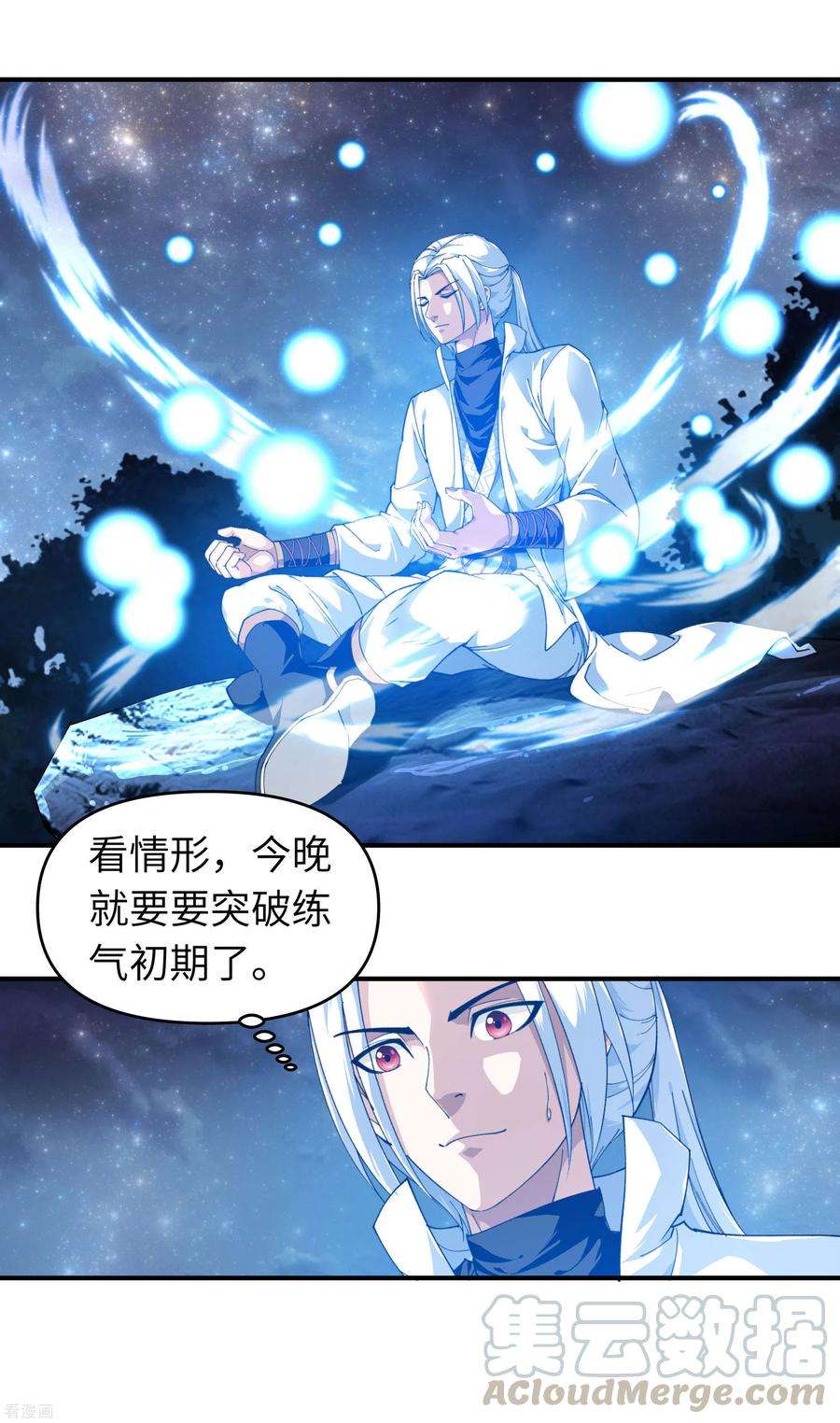 重生之我是大天神22话 突破了！