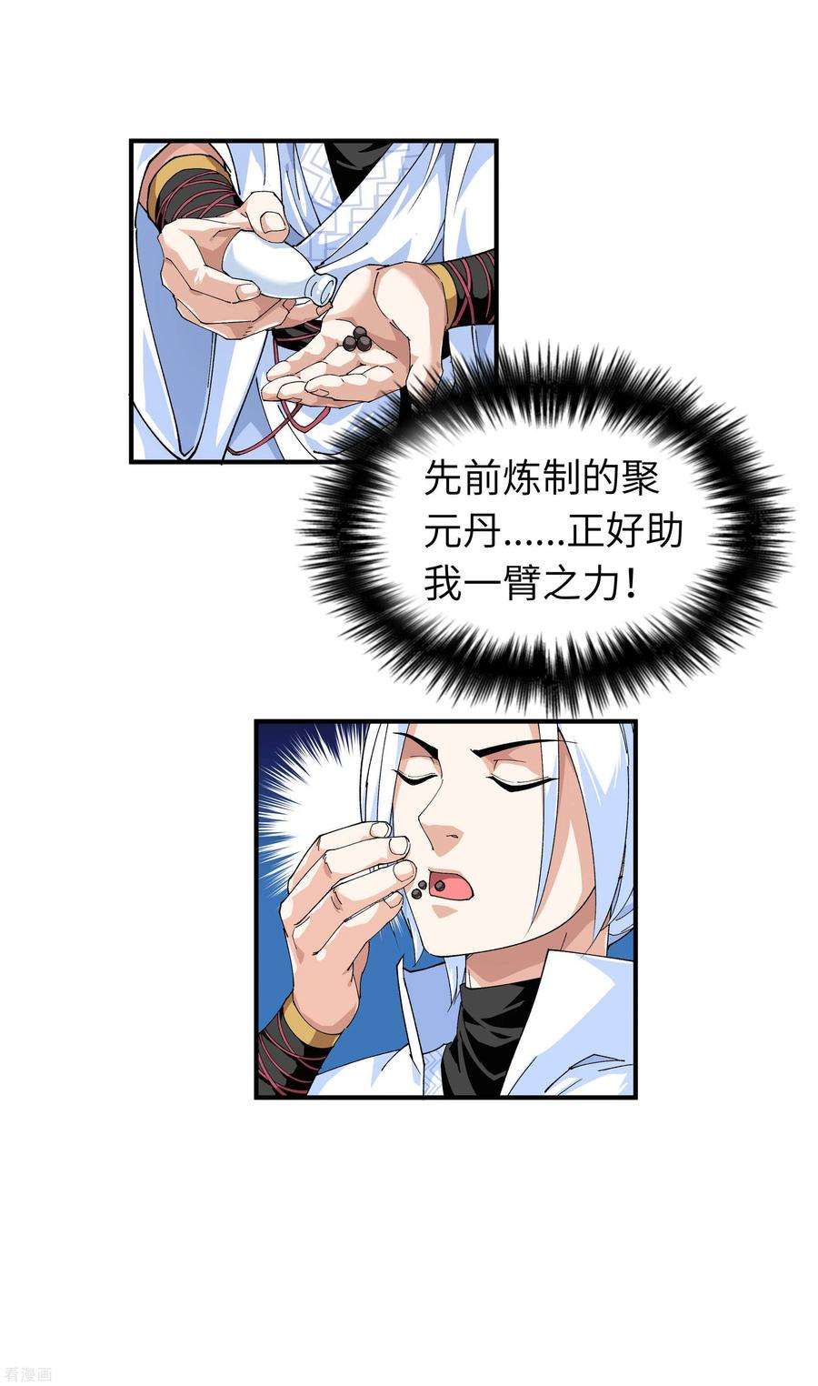 重生之我是大天神22话 突破了！