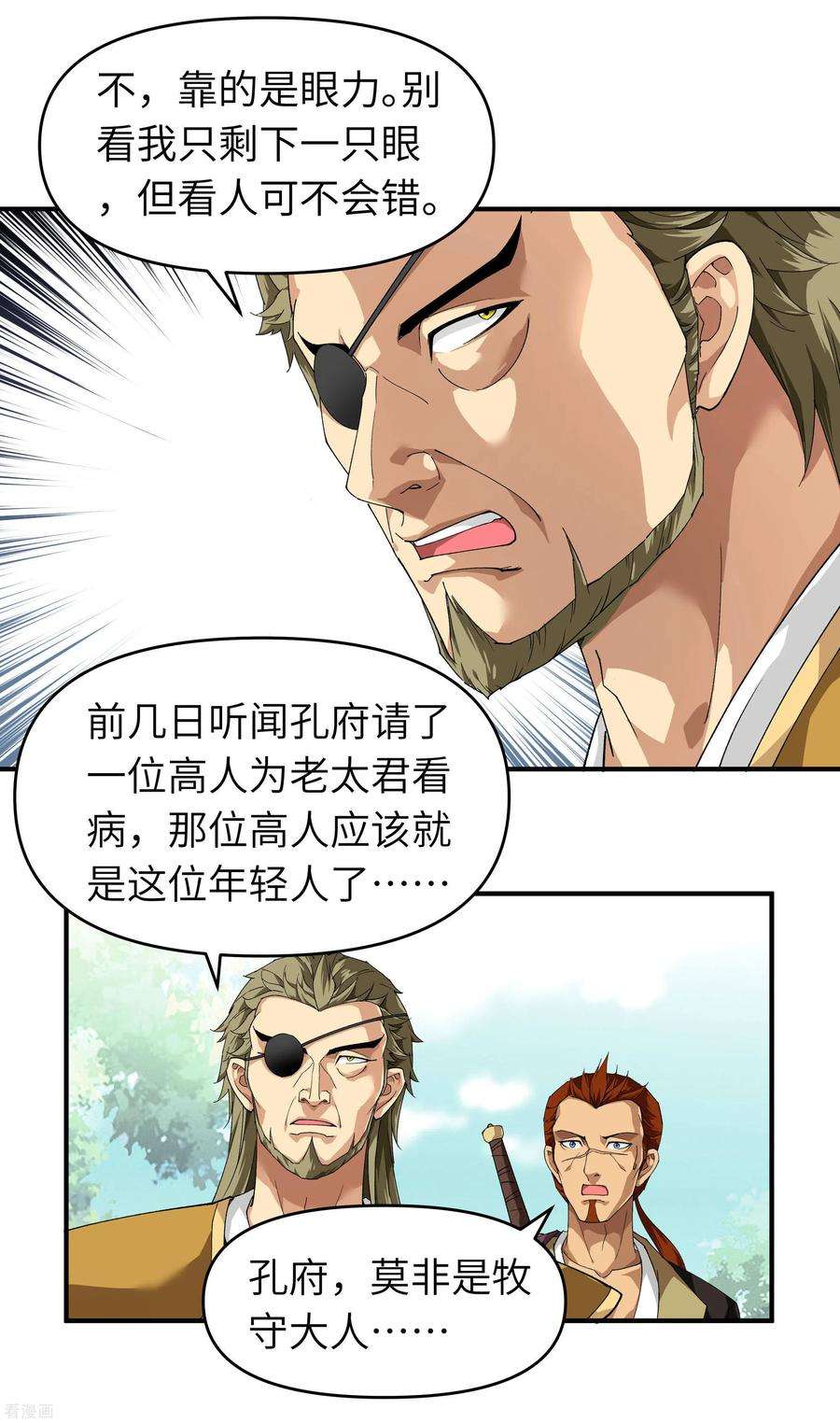 重生之我是大天神22话 突破了！