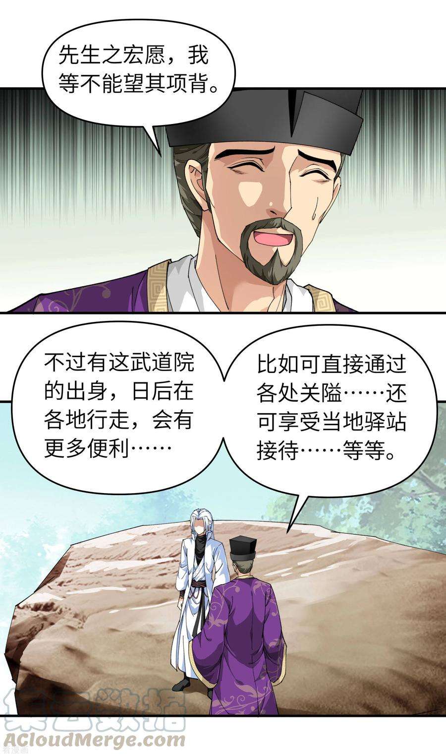 重生之我是大天神23话 武道院
