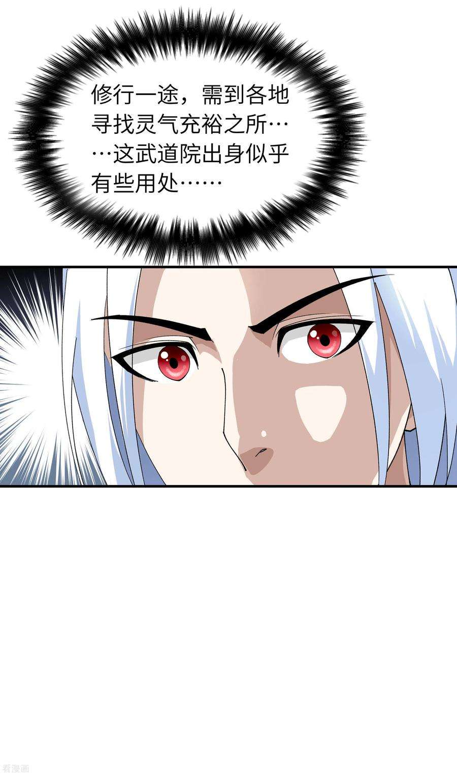 重生之我是大天神23话 武道院