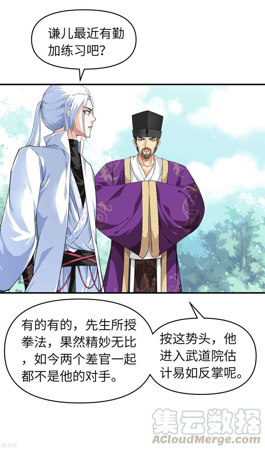 重生之我是大天神23话 武道院