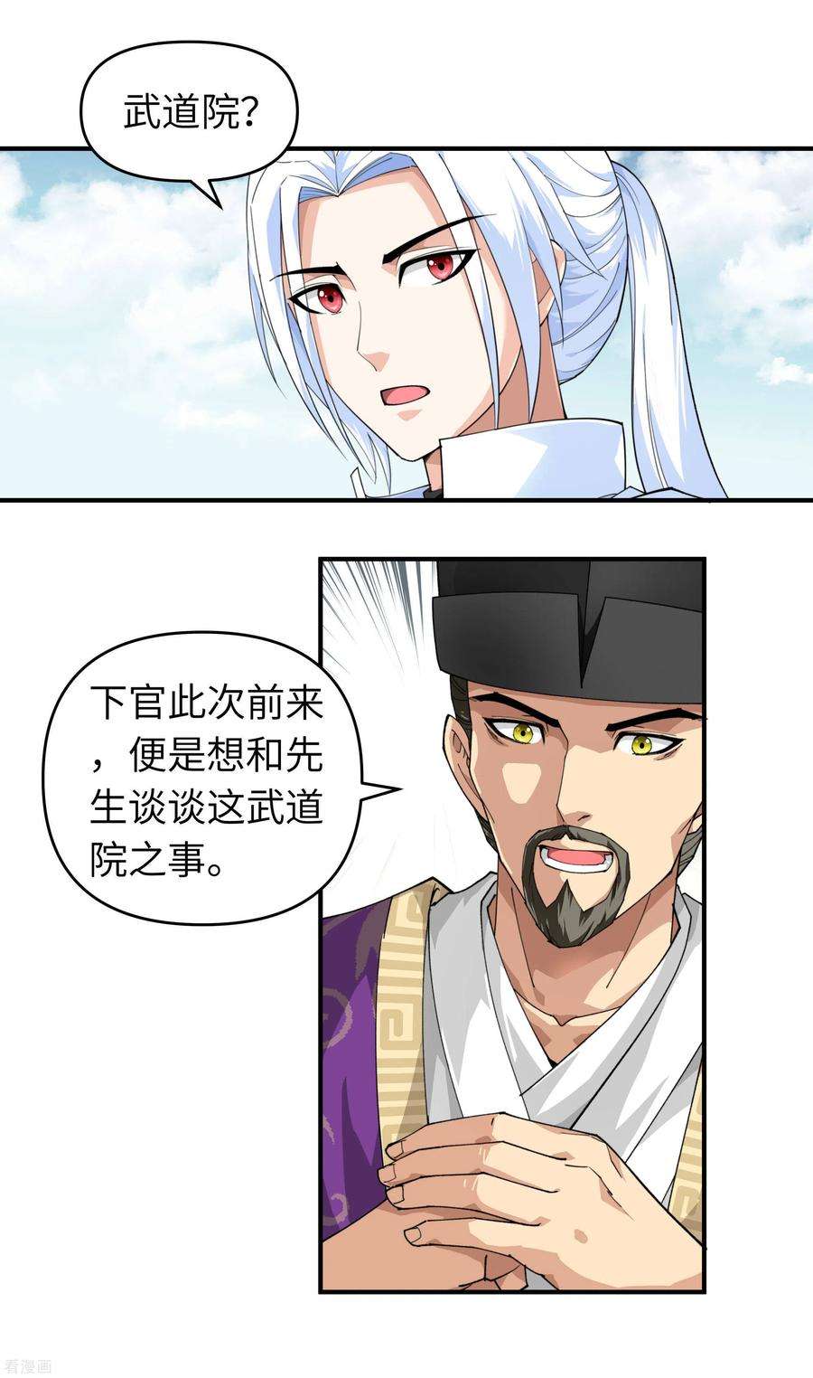 重生之我是大天神23话 武道院