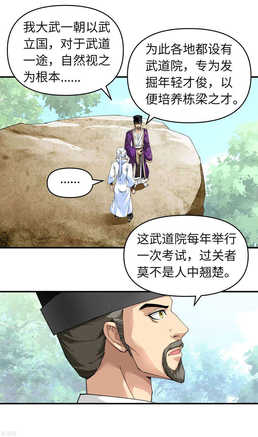 重生之我是大天神23话 武道院
