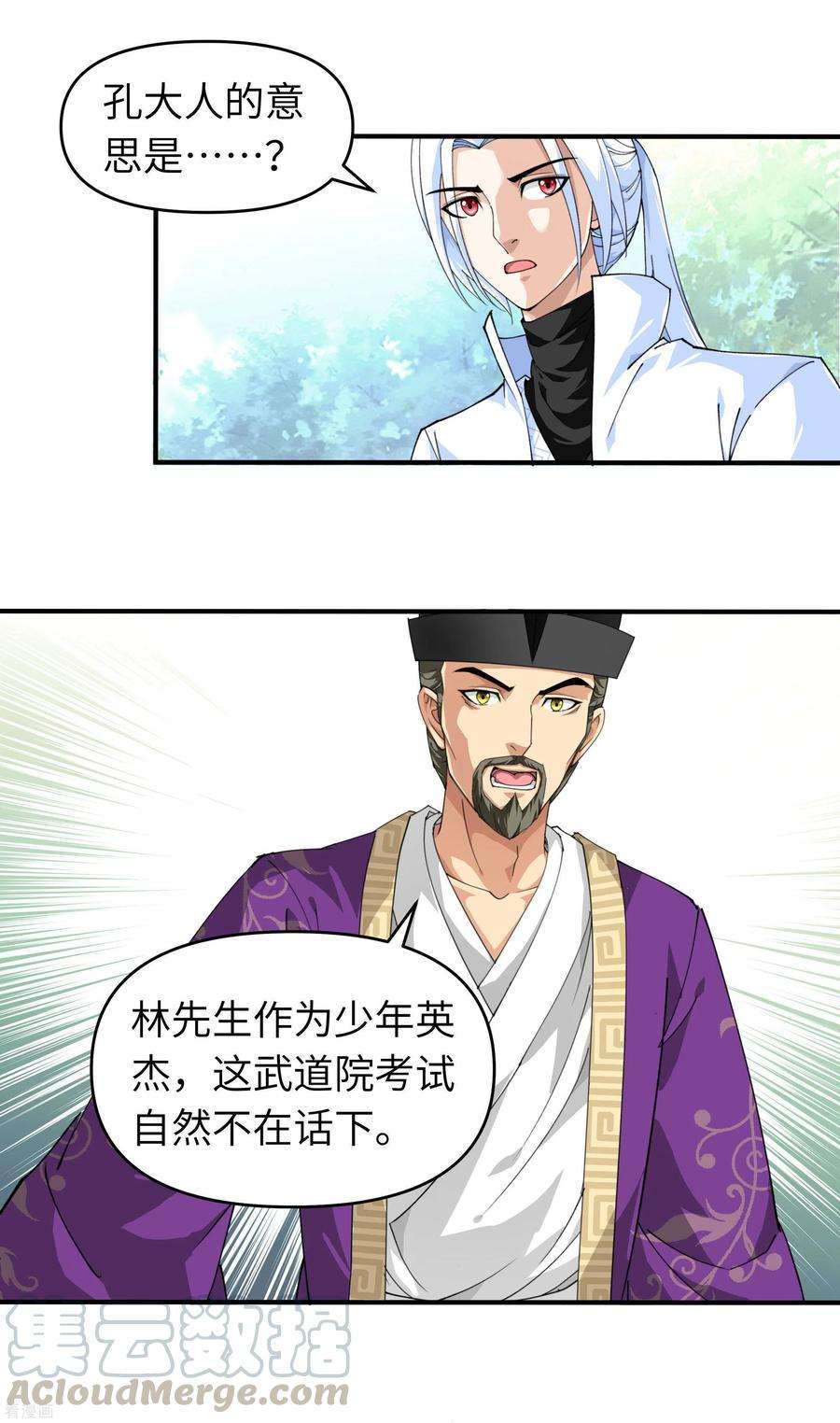 重生之我是大天神23话 武道院