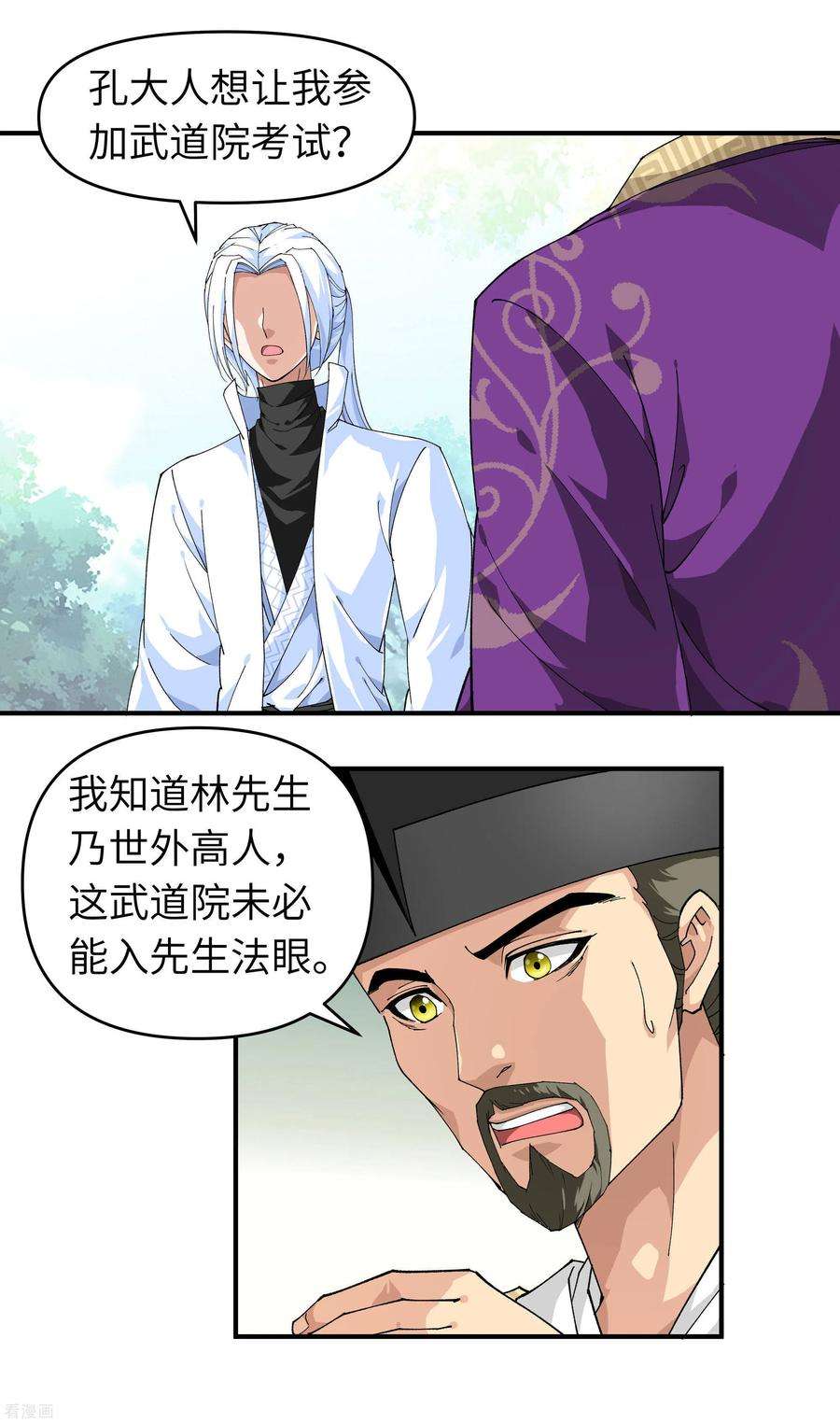 重生之我是大天神23话 武道院