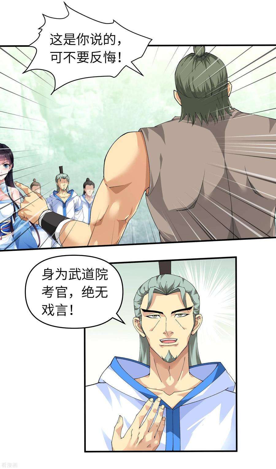 重生之我是大天神24话 测评开始！