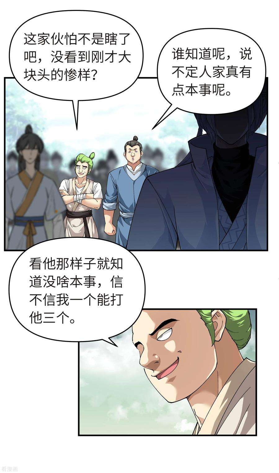 重生之我是大天神25话 你们一起上吧！