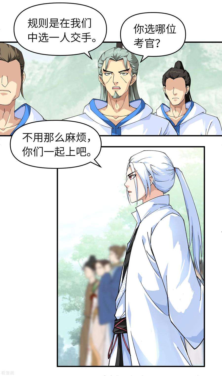 重生之我是大天神25话 你们一起上吧！