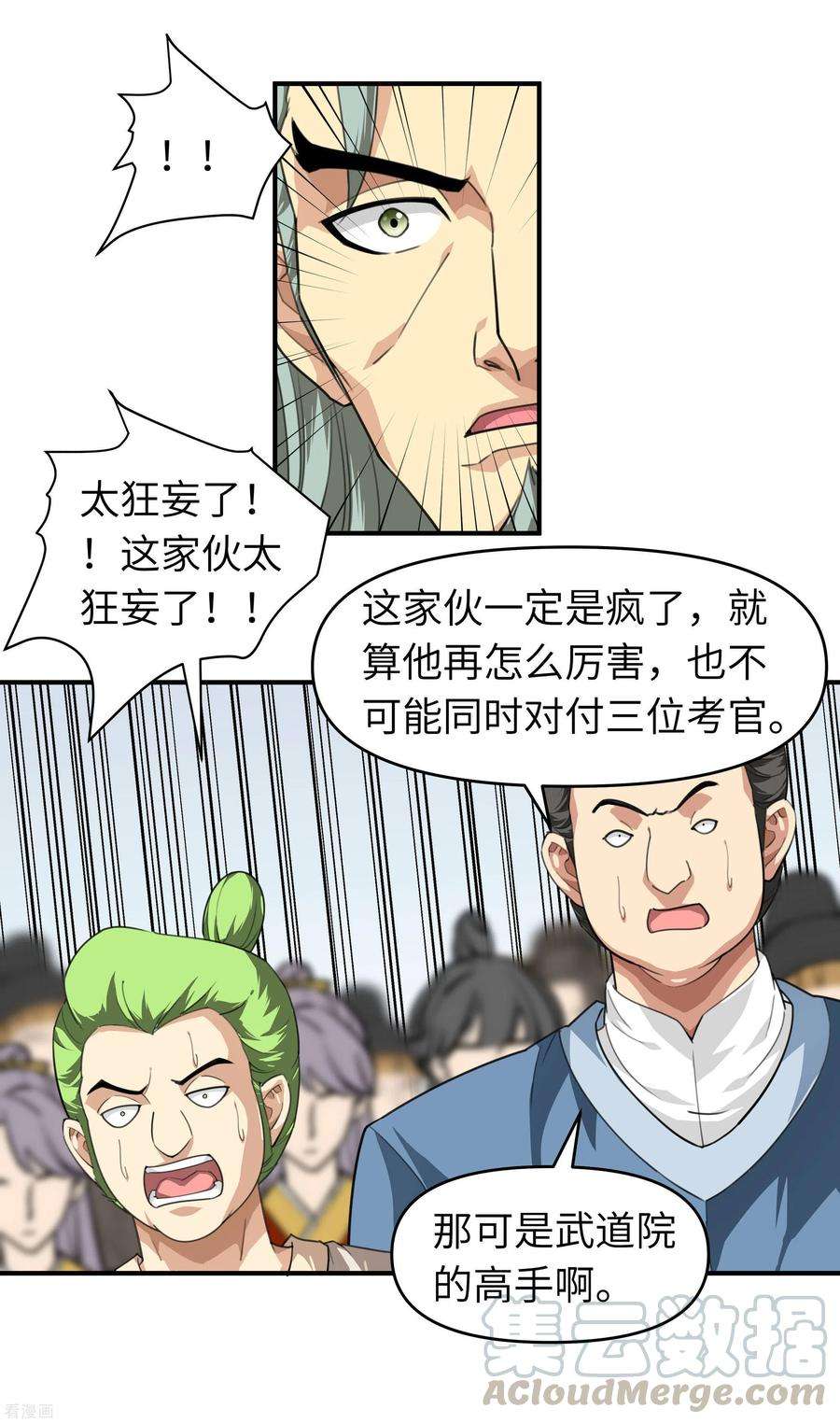 重生之我是大天神25话 你们一起上吧！