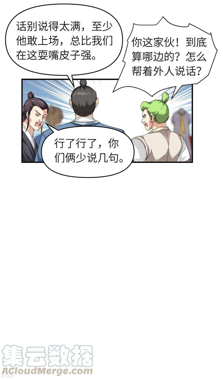 重生之我是大天神25话 你们一起上吧！