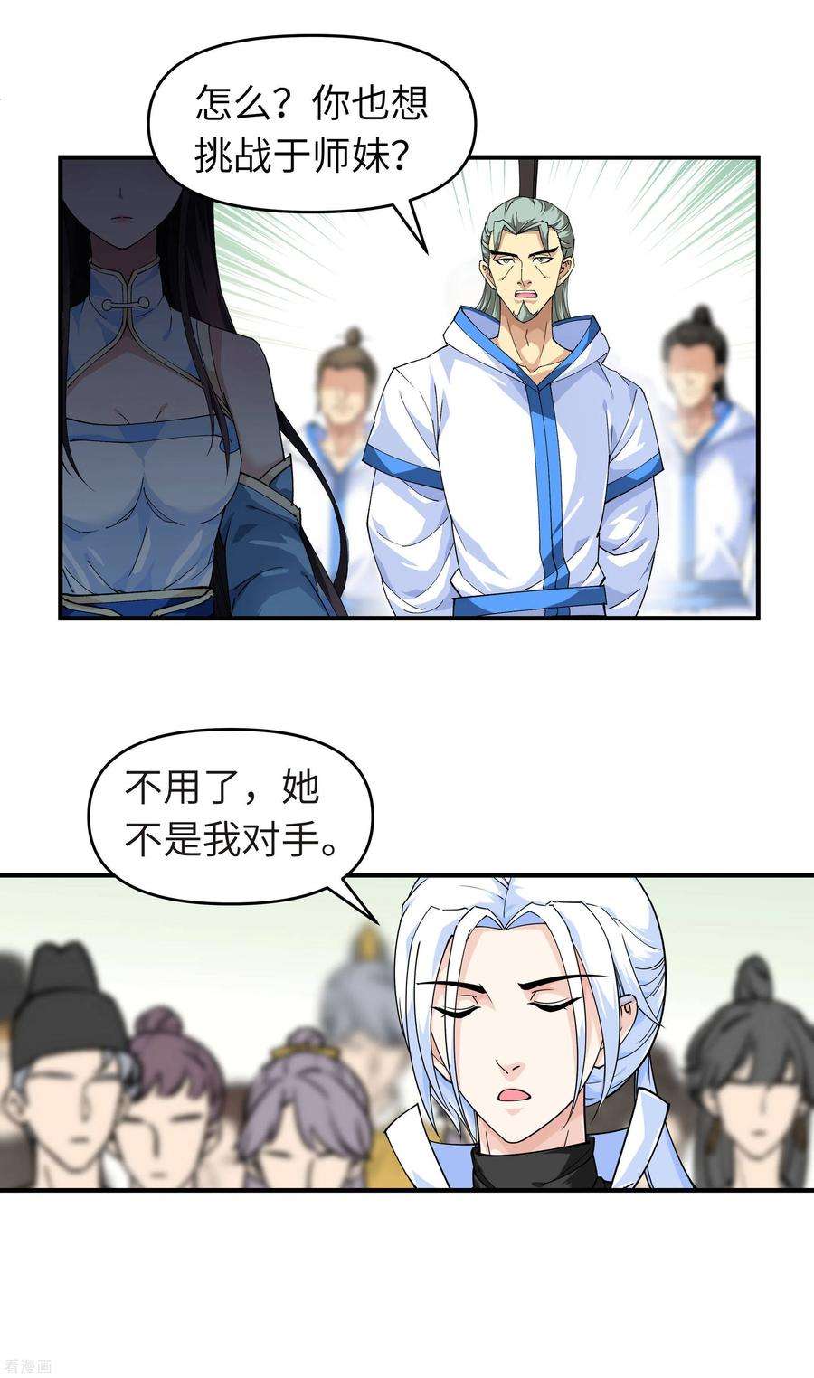 重生之我是大天神25话 你们一起上吧！