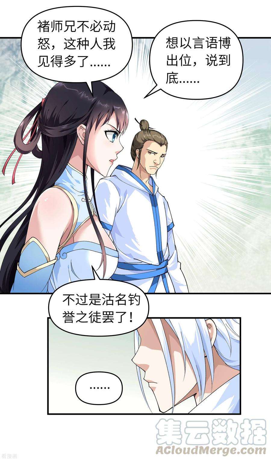 重生之我是大天神25话 你们一起上吧！
