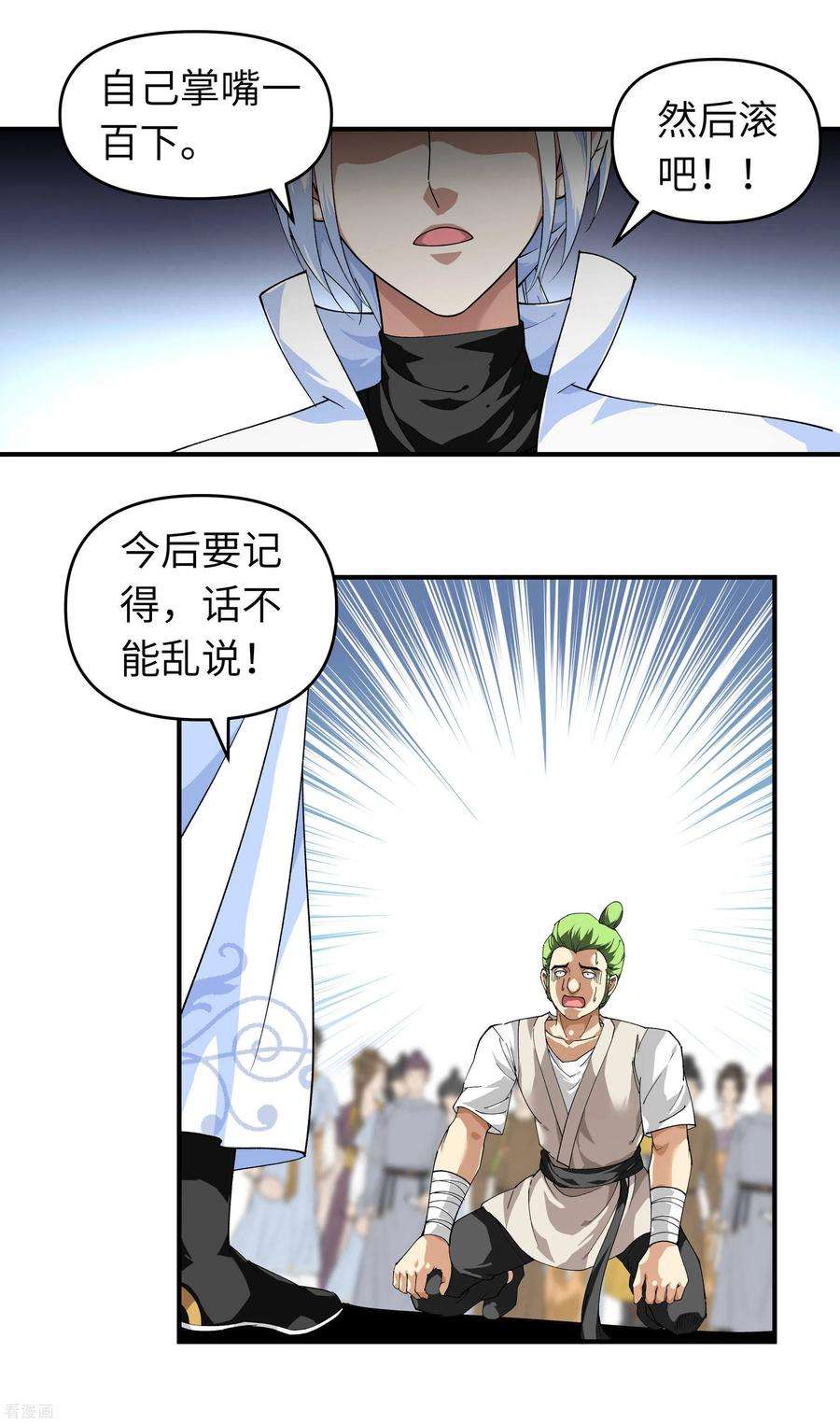 重生之我是大天神26话 乱说话的代价