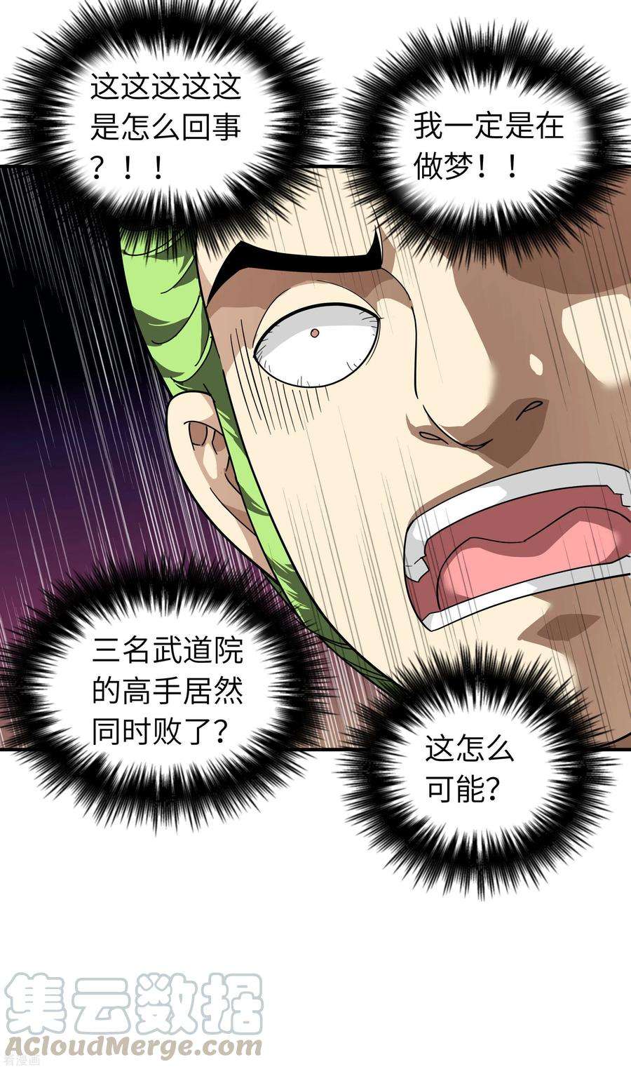 重生之我是大天神26话 乱说话的代价