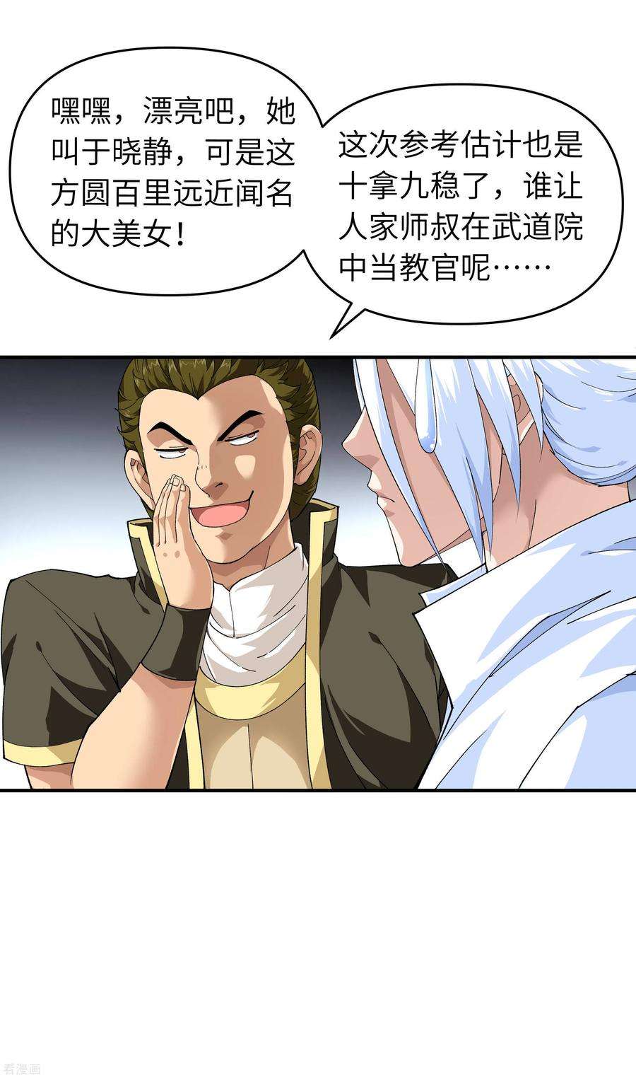 重生之我是大天神27话 不过一凡间女子罢了