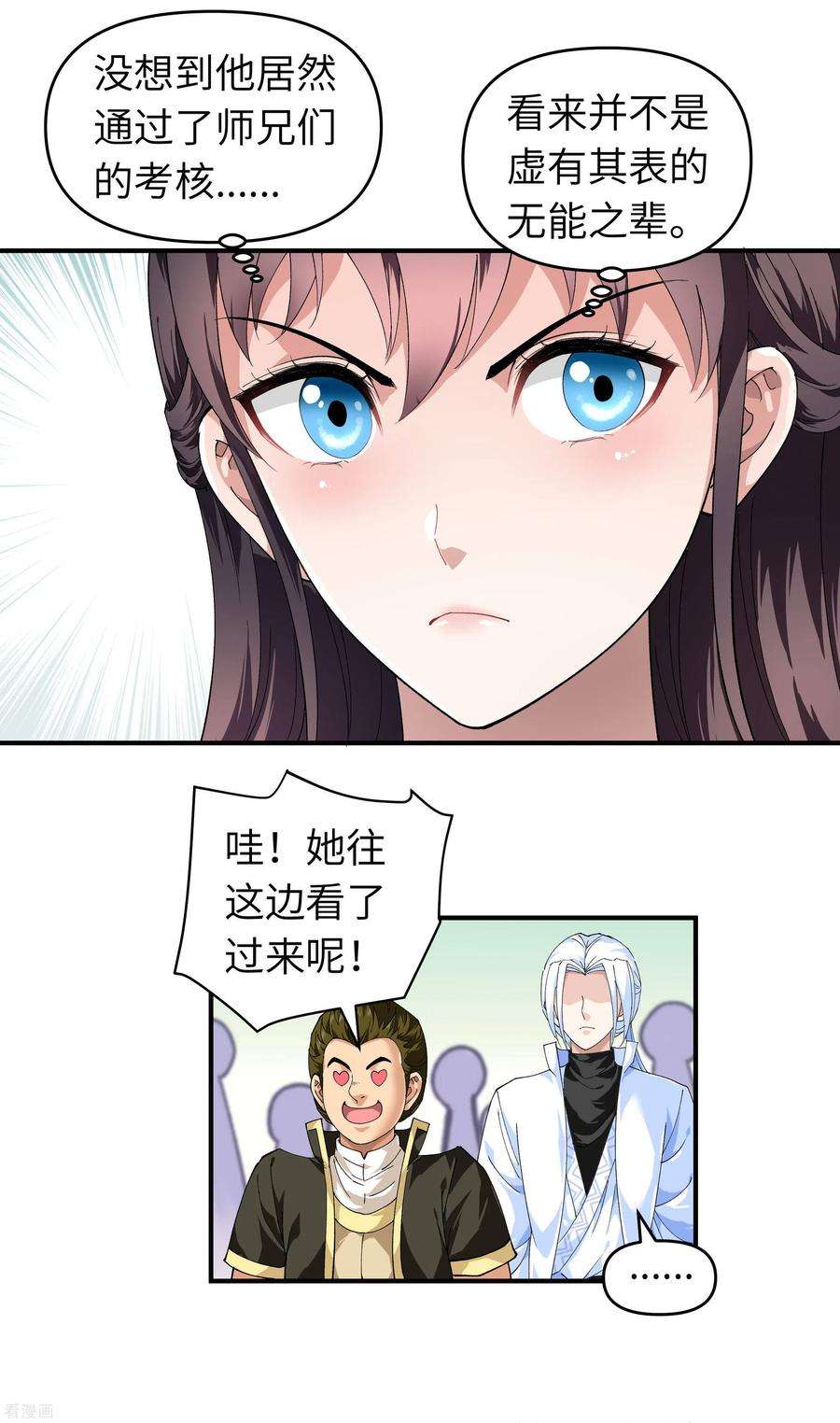 重生之我是大天神27话 不过一凡间女子罢了