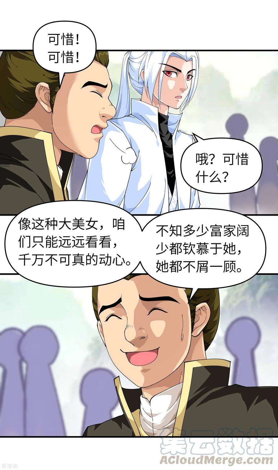 重生之我是大天神27话 不过一凡间女子罢了