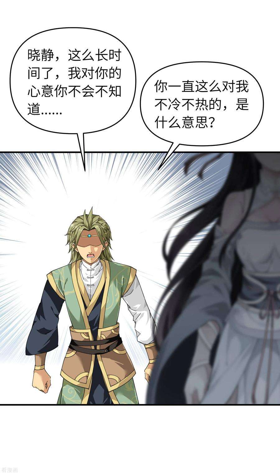 重生之我是大天神28话 让开！