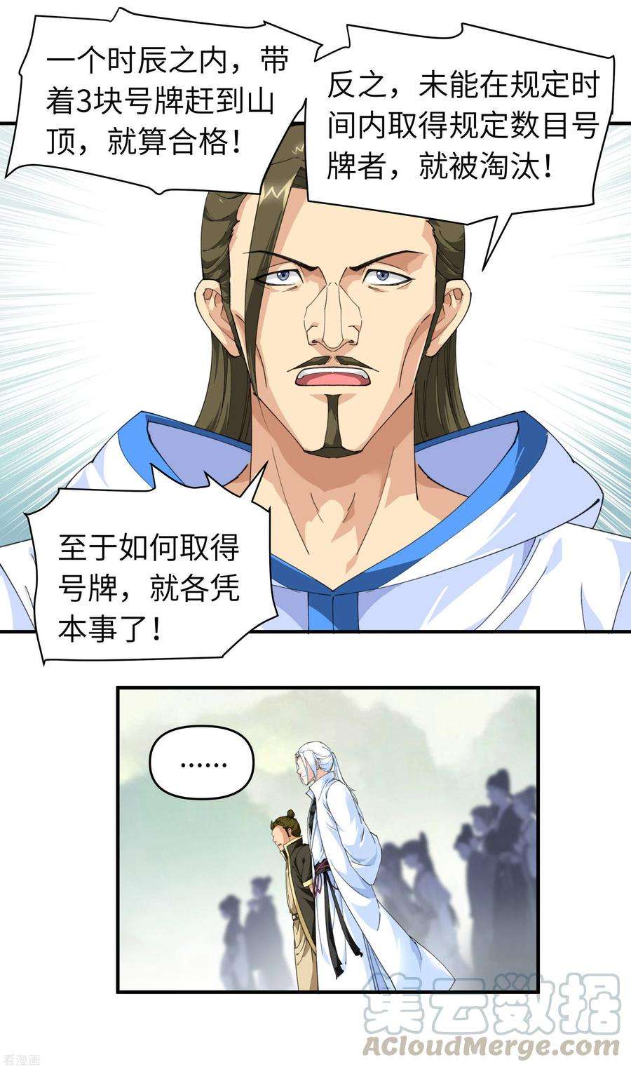 重生之我是大天神29话 上山