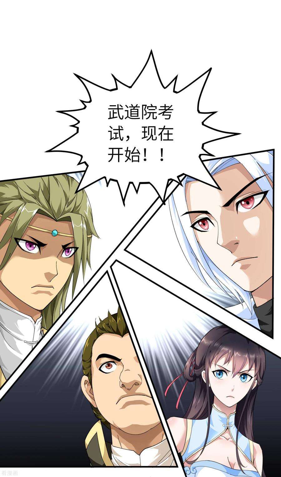 重生之我是大天神29话 上山