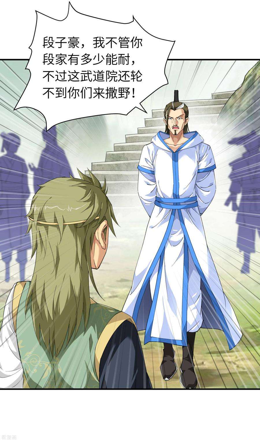 重生之我是大天神29话 上山