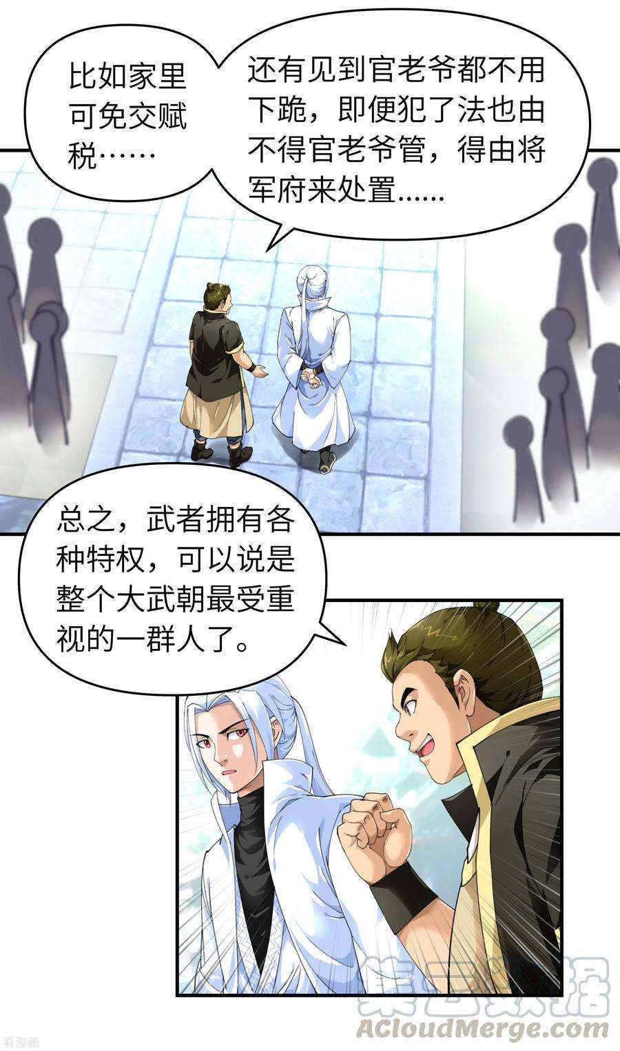 重生之我是大天神32话 武者，武师，宗师