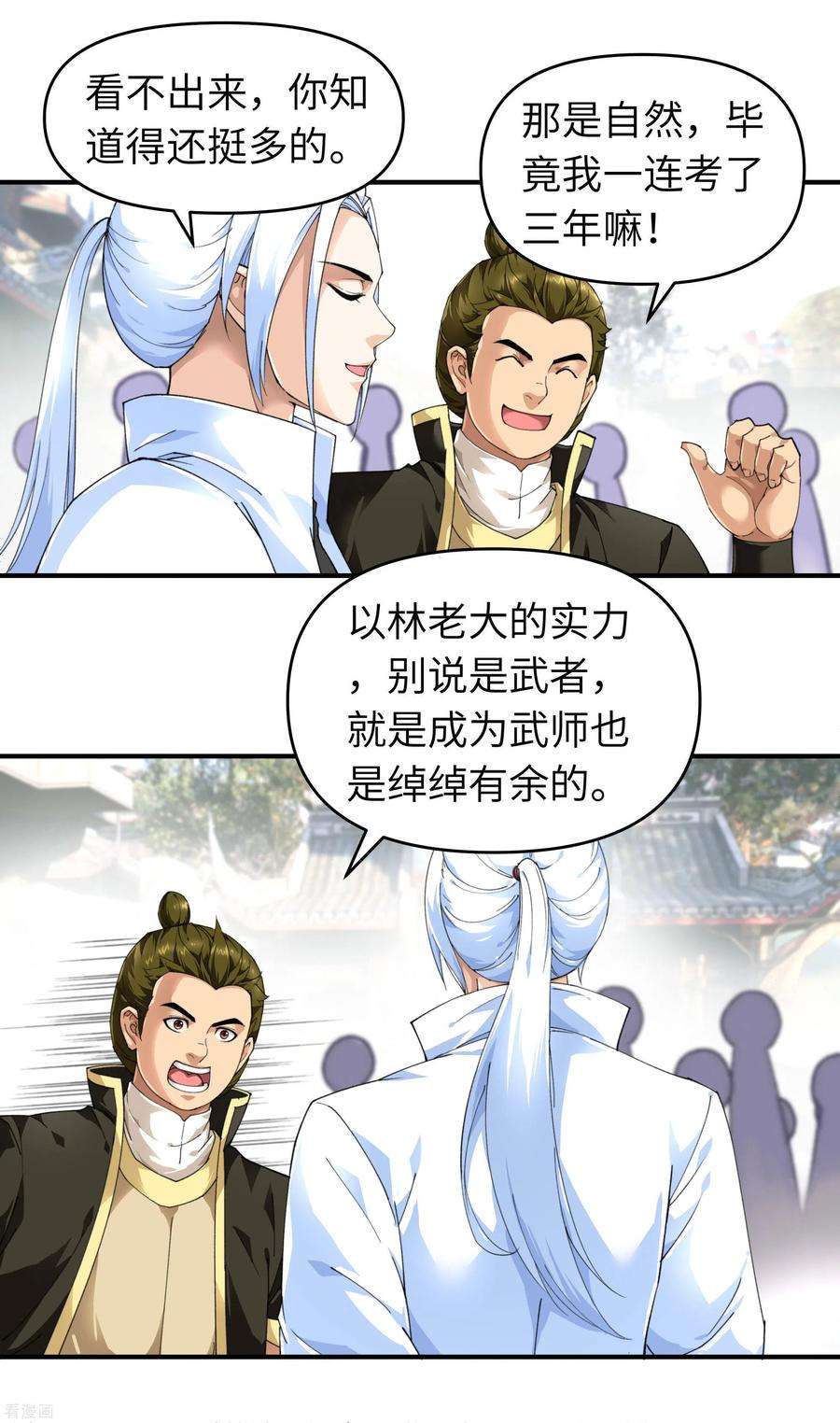 重生之我是大天神32话 武者，武师，宗师