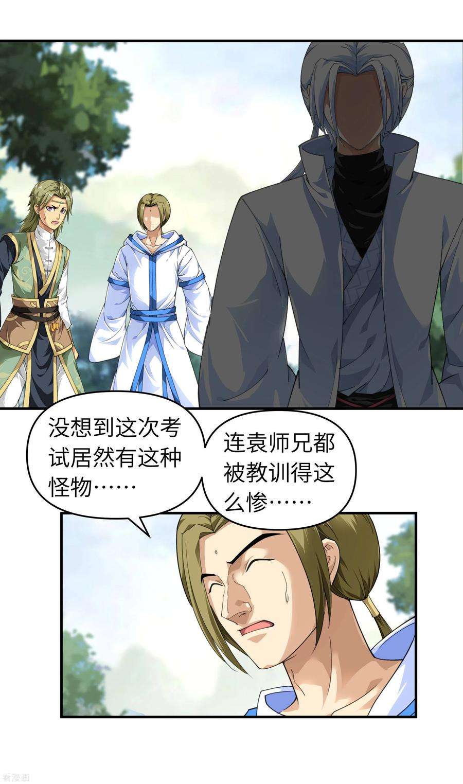 重生之我是大天神32话 武者，武师，宗师