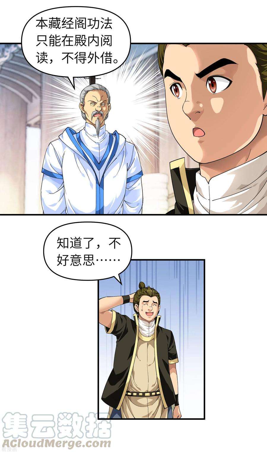 重生之我是大天神33话 藏经阁