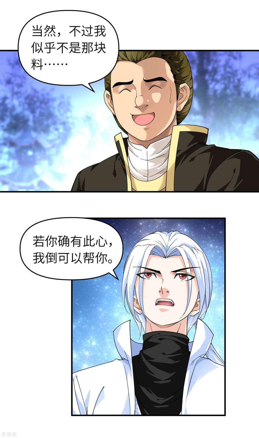 重生之我是大天神33话 藏经阁