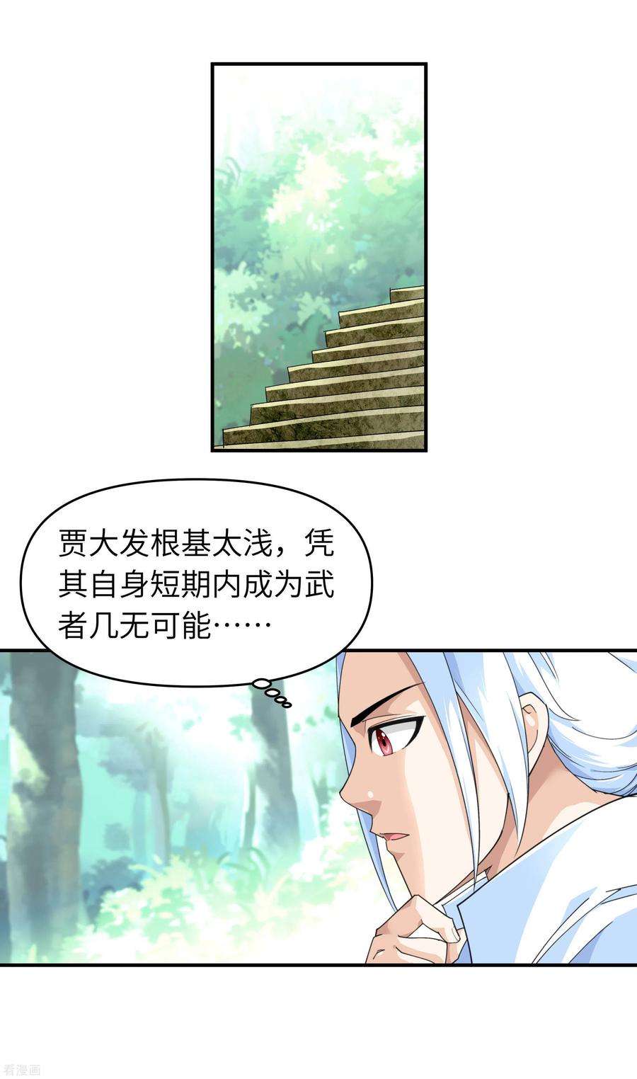 重生之我是大天神33话 藏经阁
