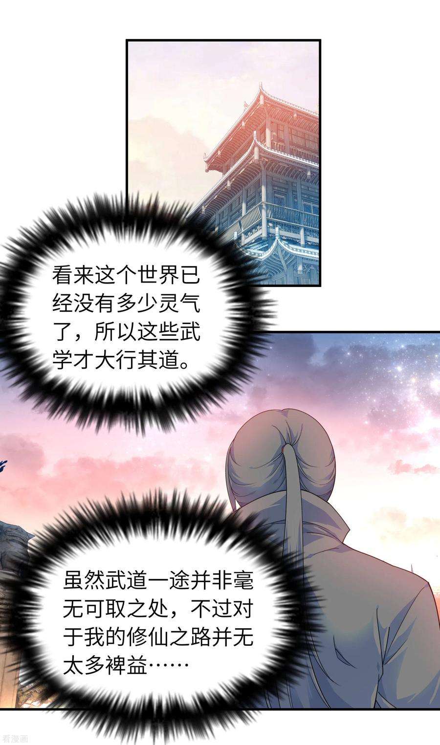 重生之我是大天神33话 藏经阁