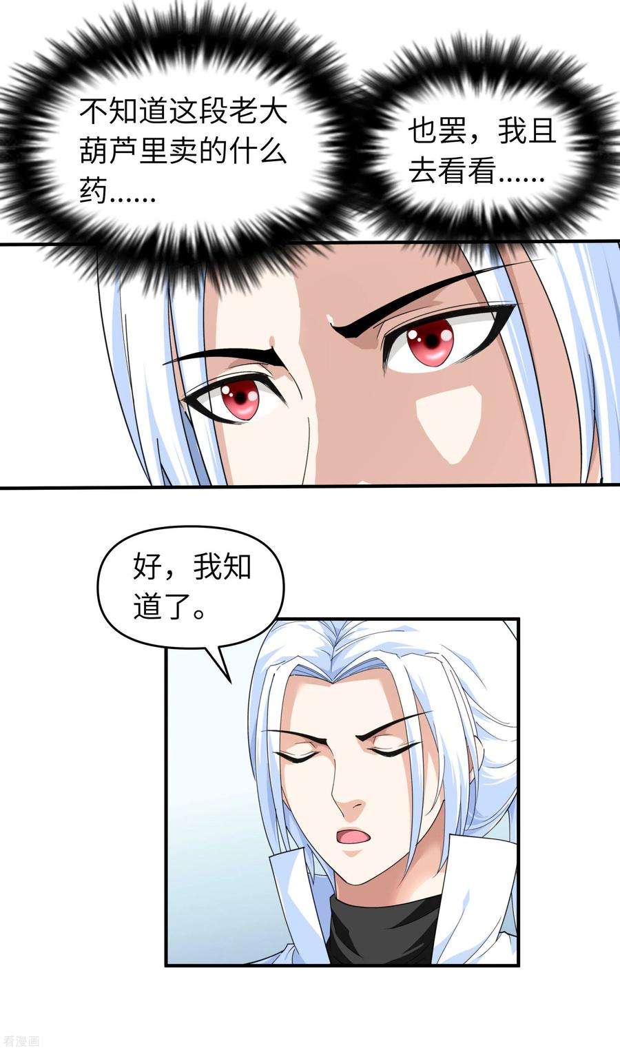 重生之我是大天神36话 青梅竹马