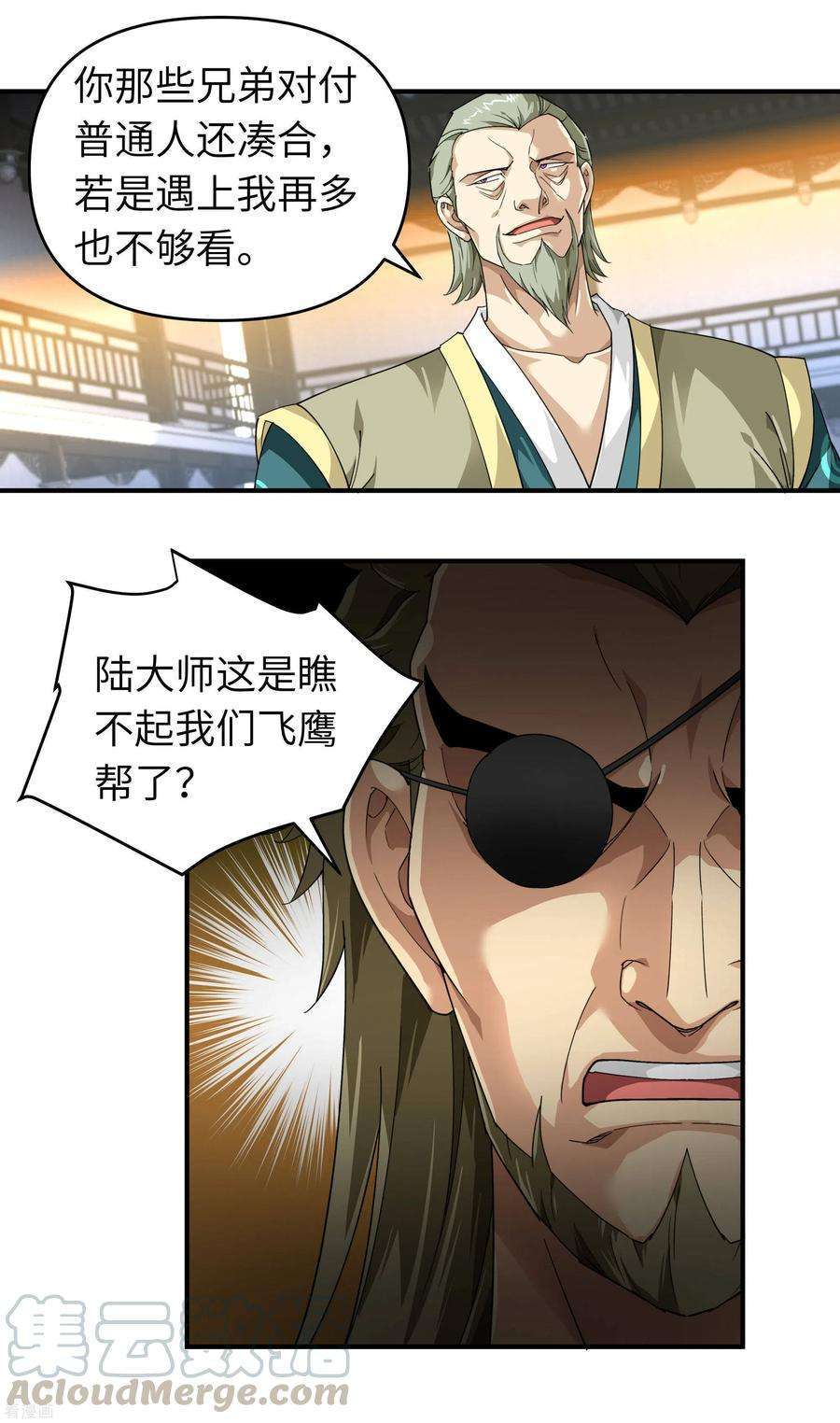 重生之我是大天神37话 陆大师