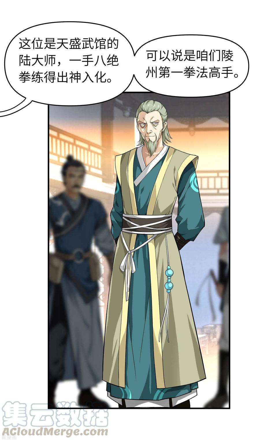 重生之我是大天神37话 陆大师