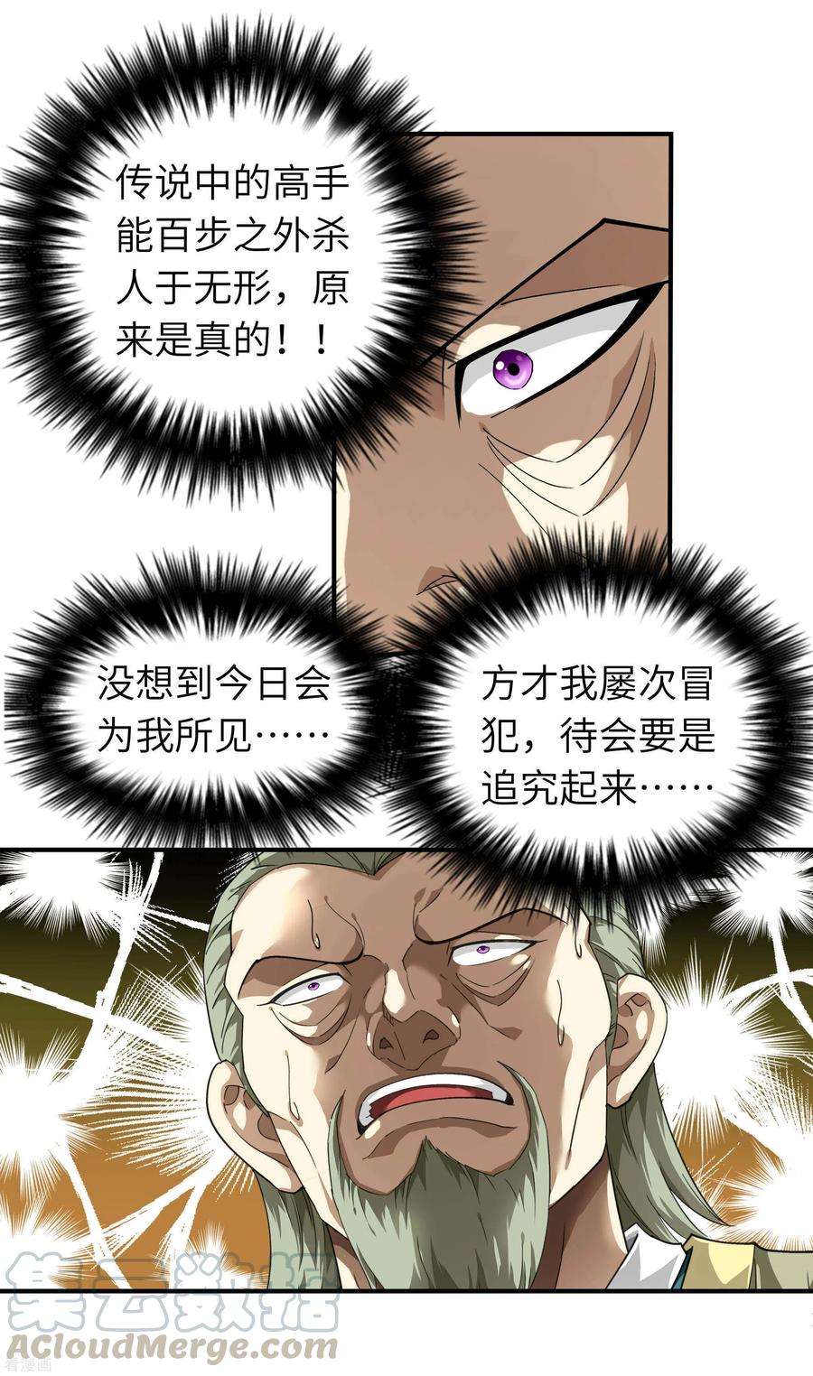 重生之我是大天神41话 九曜天龙