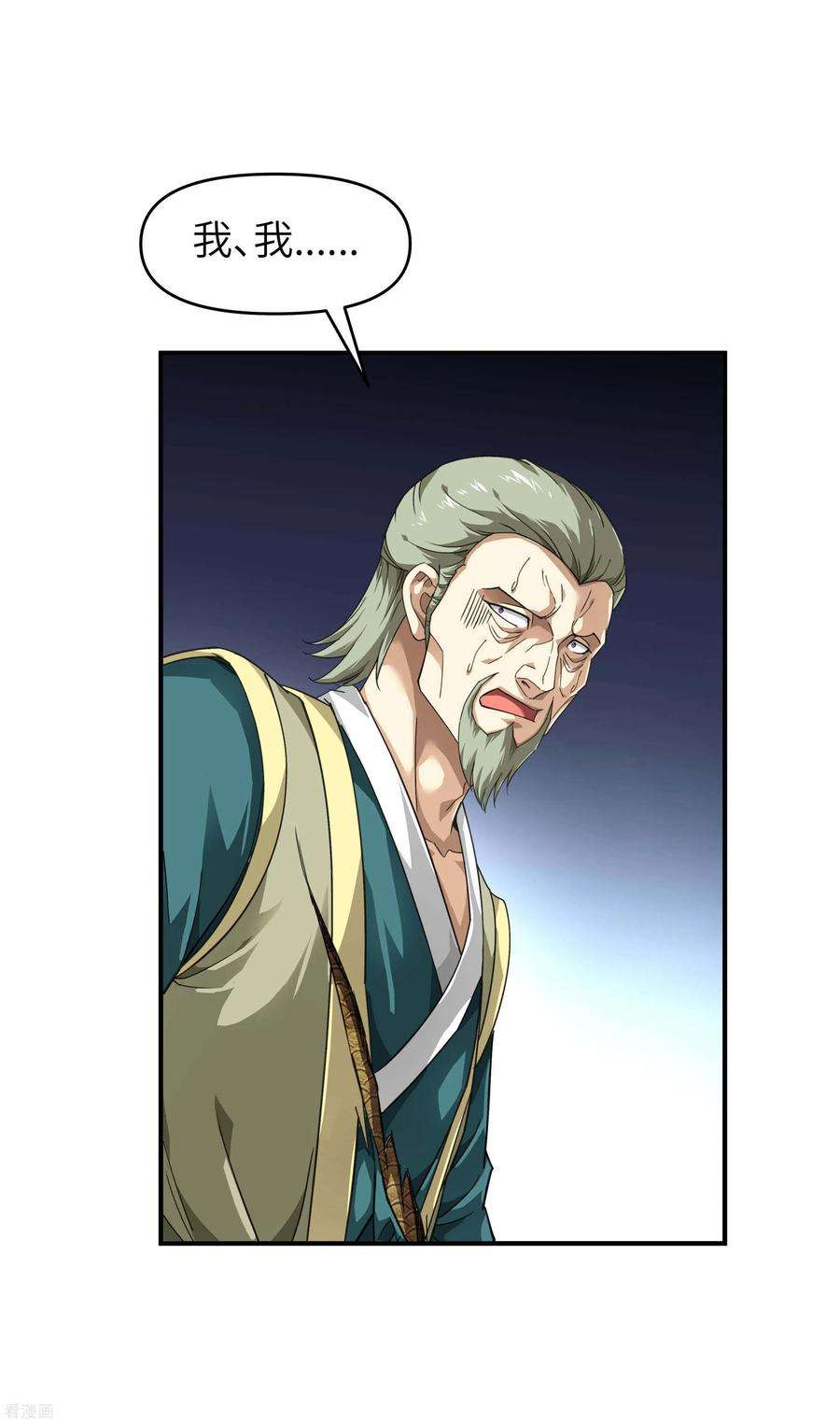 重生之我是大天神41话 九曜天龙