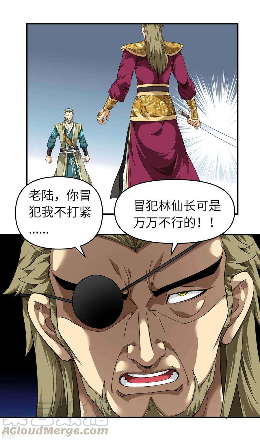 重生之我是大天神41话 九曜天龙