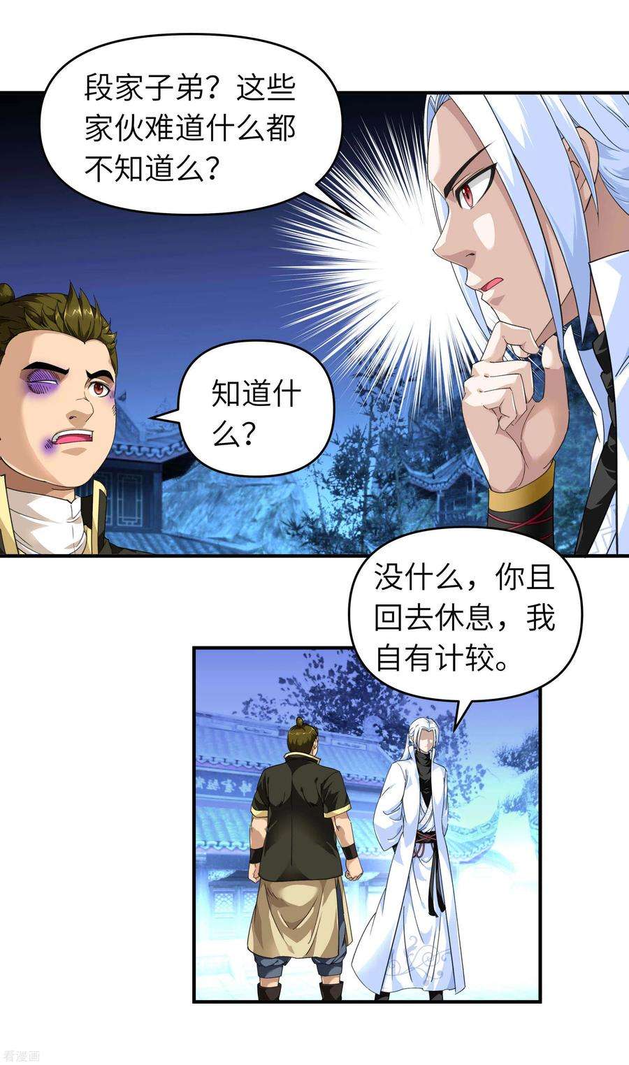 重生之我是大天神41话 九曜天龙