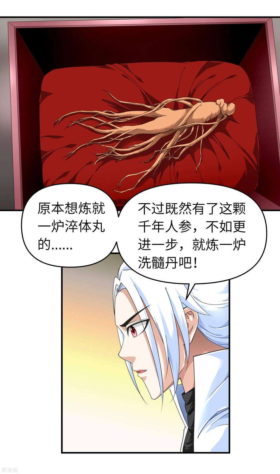 重生之我是大天神42话 澜湖山庄