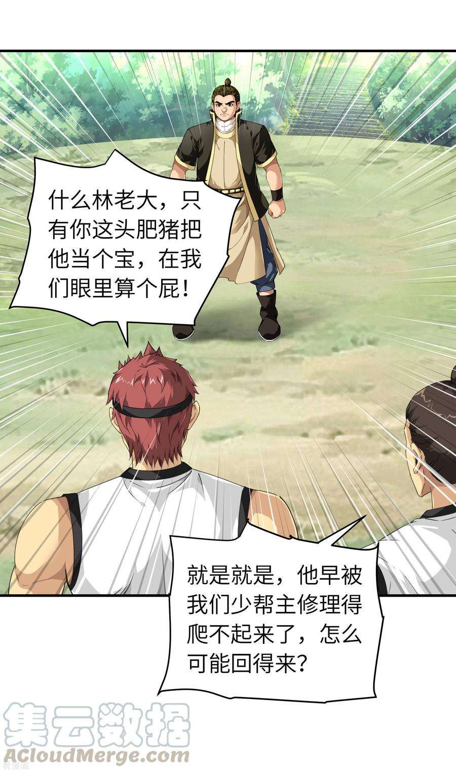 重生之我是大天神42话 澜湖山庄
