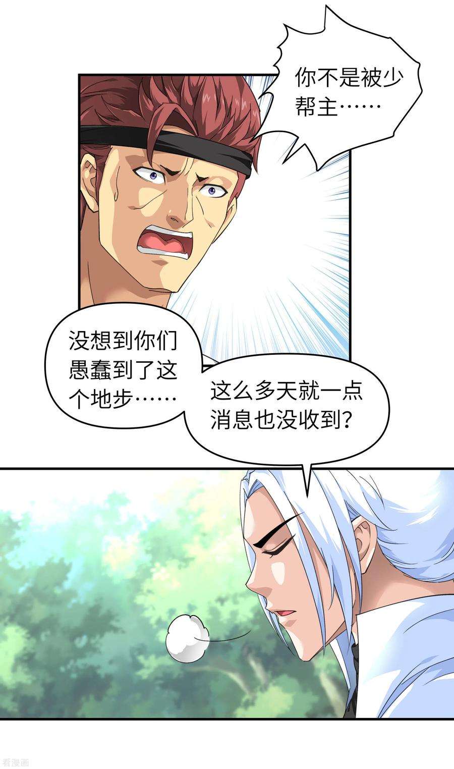 重生之我是大天神42话 澜湖山庄