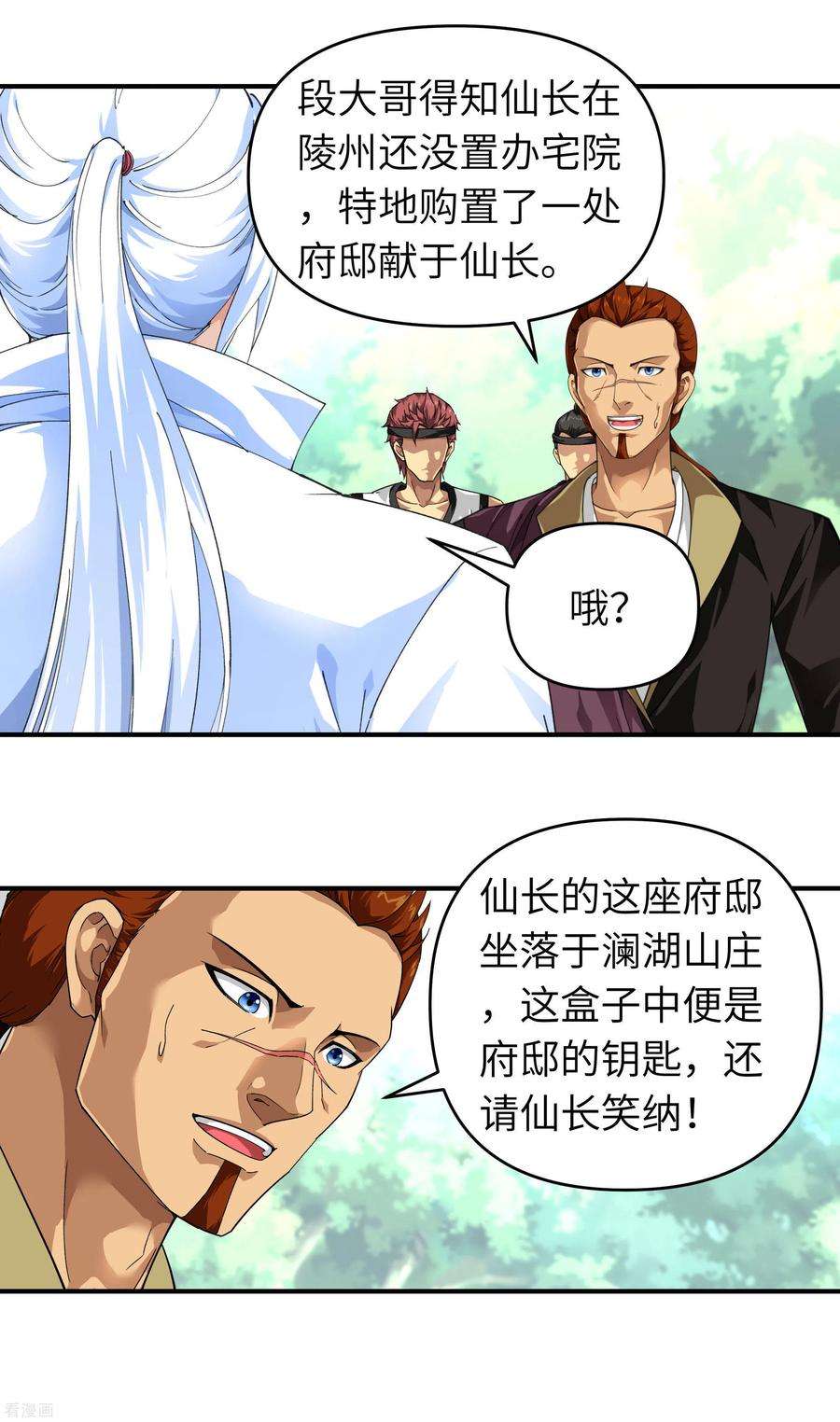 重生之我是大天神42话 澜湖山庄